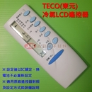 TECO東元冷氣遙控器RC-TE5