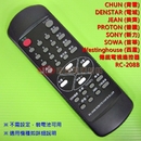 DENSTAR (電城)傳統電視遙控器_RC-208B