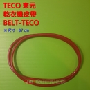 TECO東元 87cm 乾衣機風扇皮帶 BELT-TECO