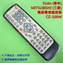 MITSUBISHI (三菱)傳統電視遙控器_CZ-100W