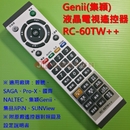 Genii(集穎)液晶電視遙控器_RC-60TW++