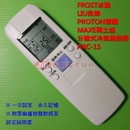 PROTON普騰分離式冷氣遙控器FR-ARC-15