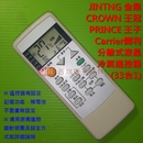 PRINCE 王子分離式液晶冷氣遙控器(33合1)