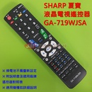 SHARP(夏寶) 液晶電視遙控器_GA-719WJSA