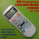 Westinghouse西屋分離式/變頻冷暖/窗型冷氣遙控器RC-TE3 (43合1)