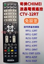 CHIMEI奇美液晶電視遙控器 RP51-32RT RP51-52RT RL51-52RT RP51-37PT 免設定