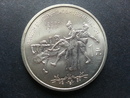 中國錢幣-廣西壯族自治區成立三十周年1元