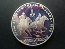 蘇聯1978年奧運馬球銀幣