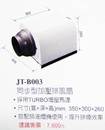 JT-B003 同步型加壓排風扇