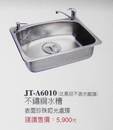 JT-A6010 不鏽鋼水槽