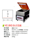 HC-2KG臥式包裝機