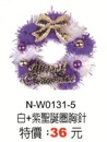 白+紫聖誕圈胸針N-W0131-5
