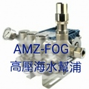 AMZ-S2024 高壓不鏽鋼(海水)幫浦